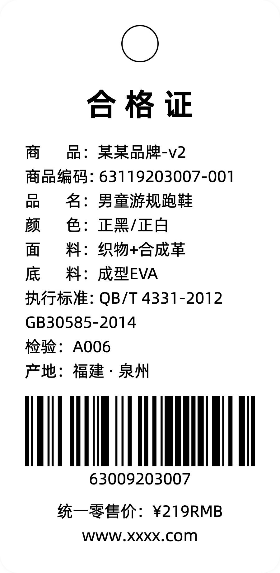 标签模板-男童游规跑鞋合格证-v2 by https://app.labelwork.cn