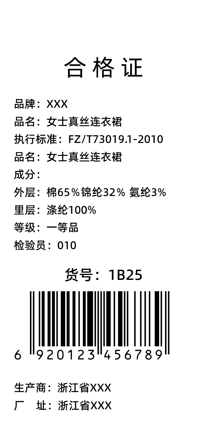 标签模板-连衣裙吊牌 by https://app.labelwork.cn