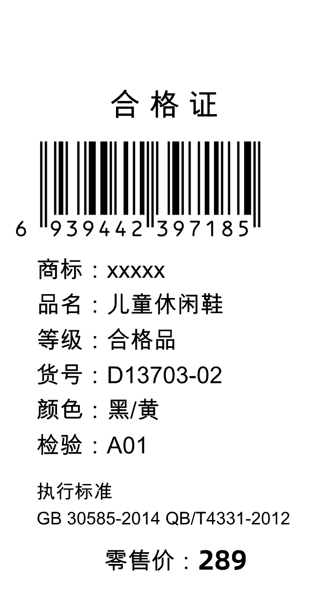 标签模板-合格证 by https://app.labelwork.cn