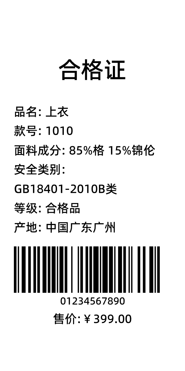 标签模板-合格证 by https://app.labelwork.cn