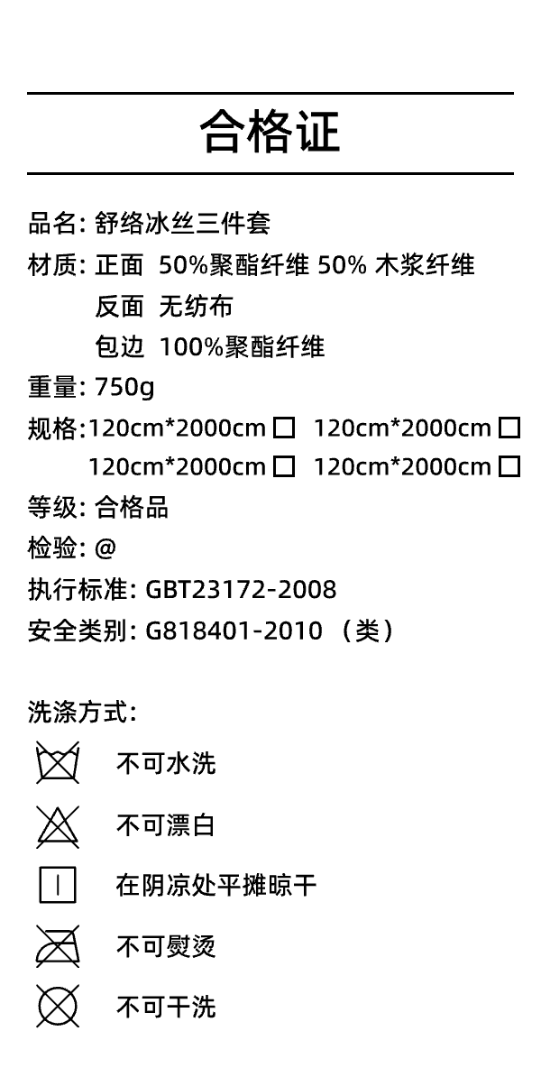 标签模板-床上用品合格证 by https://app.labelwork.cn