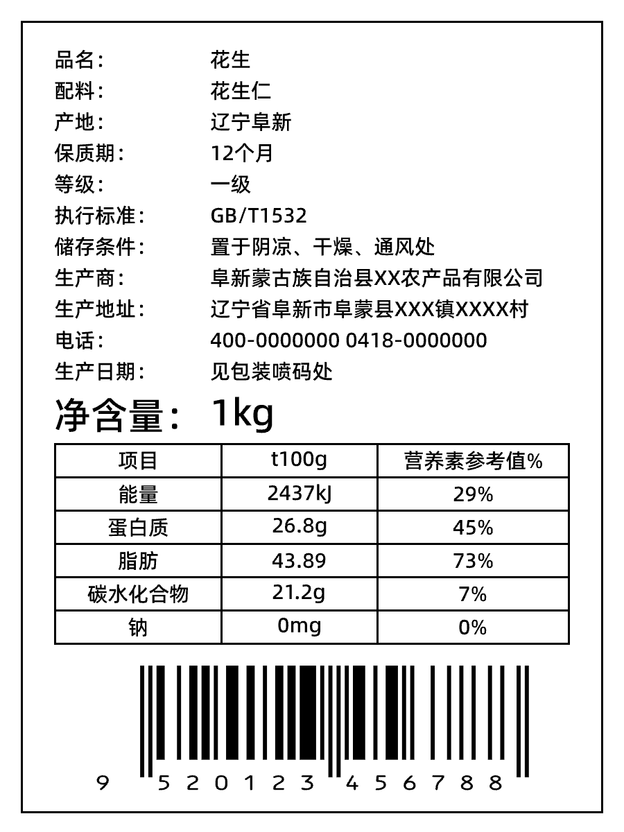 标签模板-食品配料表 by https://app.labelwork.cn