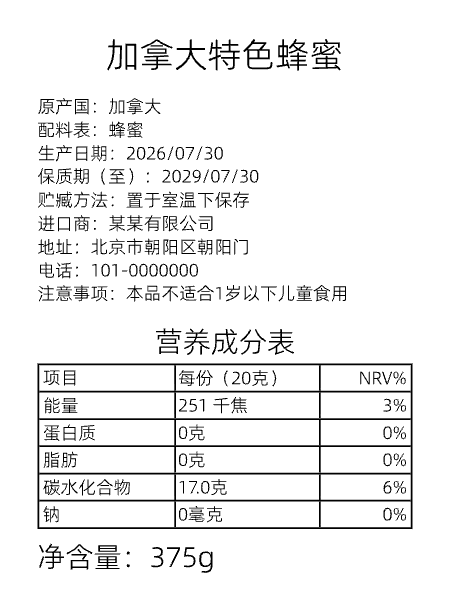 标签模板-食品标签 by https://app.labelwork.cn