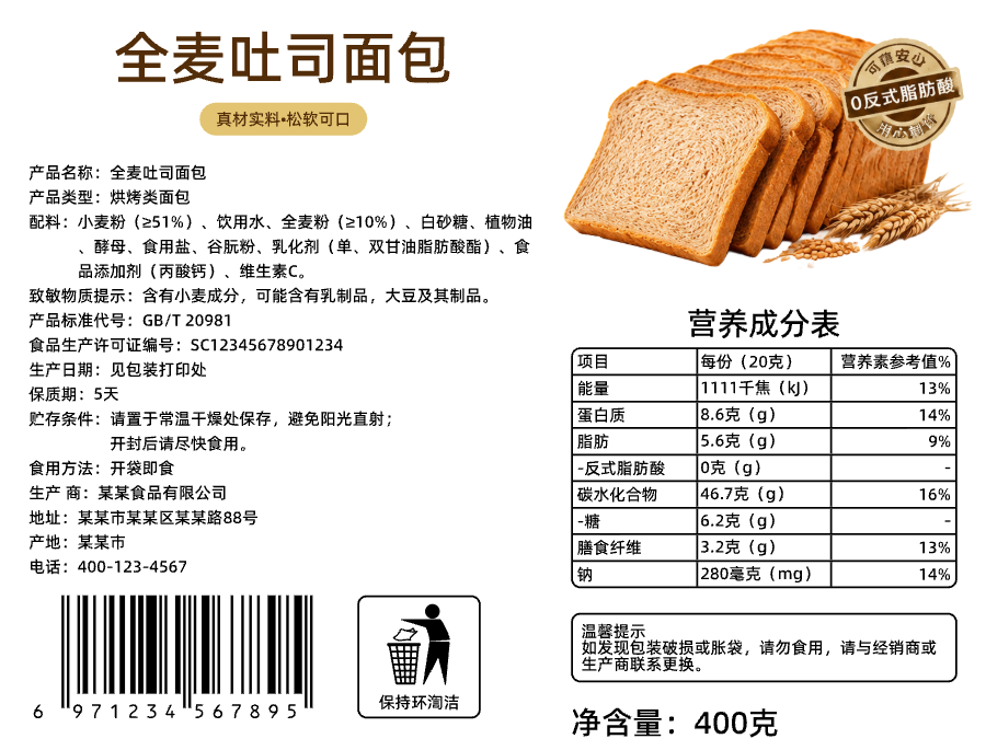 标签模板-食品标签 by https://app.labelwork.cn