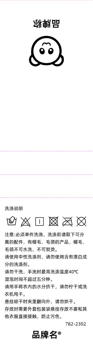 标签模板-洗唛-中间折 by https://app.labelwork.cn